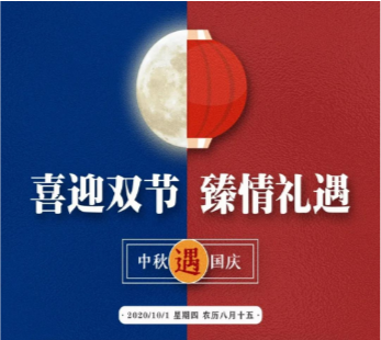 喜迎雙節(jié)，臻情禮遇 |河北網(wǎng)加思維中秋濃情答謝