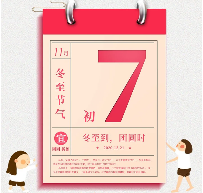 冬至到，團(tuán)圓時(shí)|網(wǎng)加思維祝您冬至快樂(lè)！