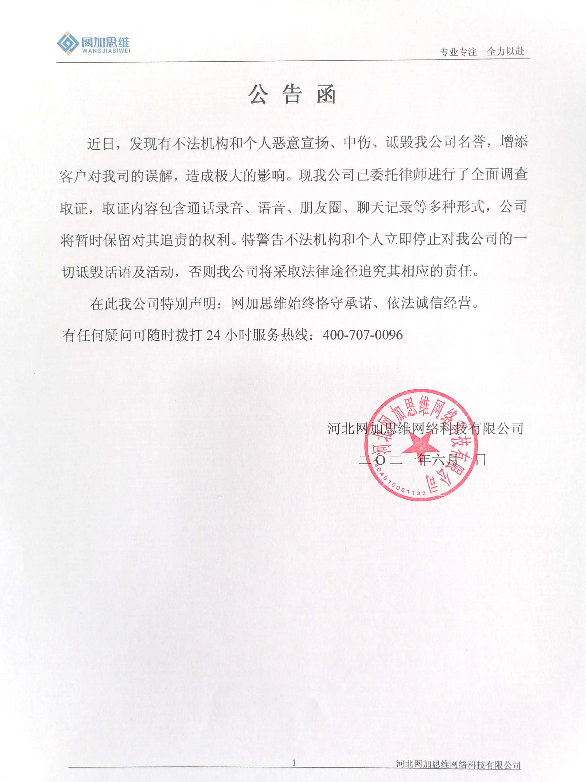 鄭重公告！